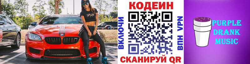 Кодеиновый сироп Lean Purple Drank  Суровикино 